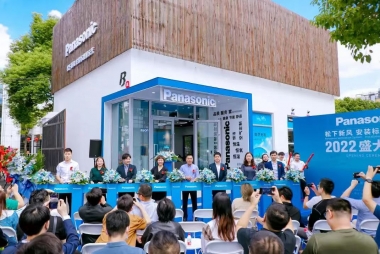 鬆下新（xīn）風安裝標準展示廳盛大開業